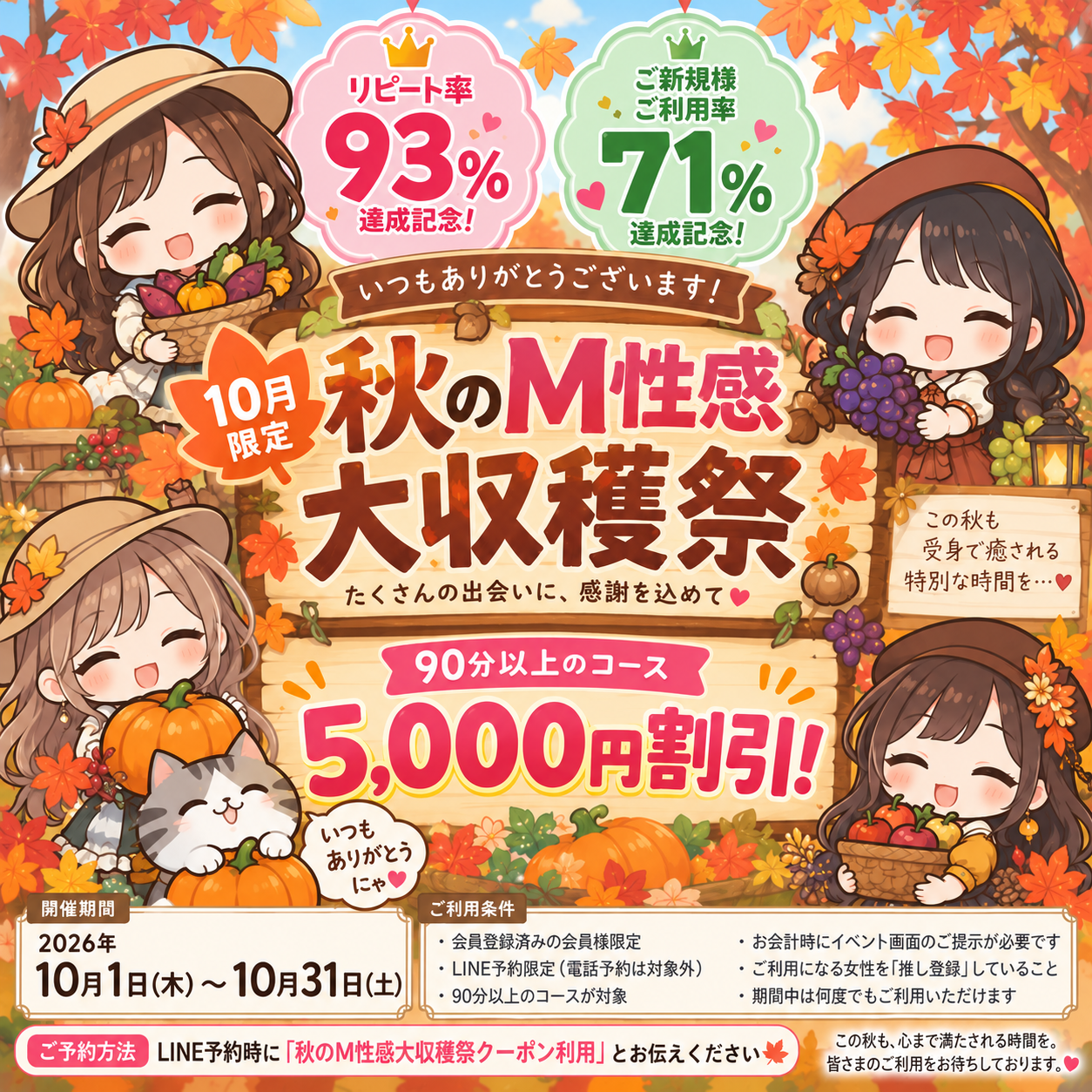 🍁【10月限定】秋のM性感大収穫祭｜90分以上5,000円割引！｜宮崎のM性感デリヘル ARIEL（アリエル）